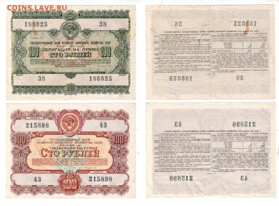 СССР, облигации 2×100 рублей (1955, 1956), до 16.08 @ 22:00 - banknote_1745