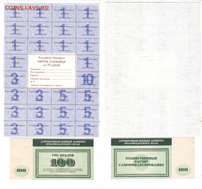 БЕЛАРУСЬ, купоны 75 руб + агрочек 100 руб., до 16.08 @ 22:00 - banknote_1747