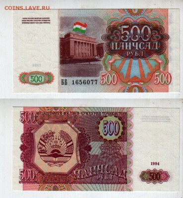 ТАДЖИКИСТАН, 500 рублей (1994) UNC, до 16.08 @ 22:00 - Без имени