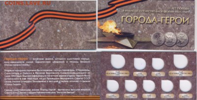 Буклет  для хранения монет серии 2р. 2000 г.  Города Герои - ГГсомс