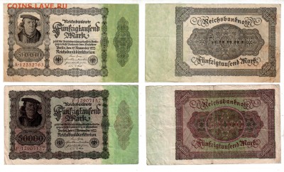 ГЕРМАНИЯ, 2×50000 марок (1922), разновиды, до 16.08 @ 22:00 - Без имени