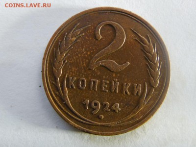 2 копейки 1924 г. гладкий гурт аук. до 13.08.14г.22.00 ч. - SAM_1811.JPG