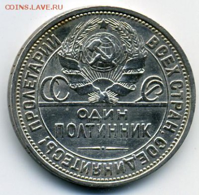 50 копеек 1927 года! До 12.08 до 21.00 - 50-27().JPEG