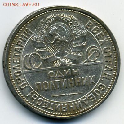 50 копеек 1926 года ОТЛИЧНАЯ! До 12.08 до 21.00 - 50-26().JPEG