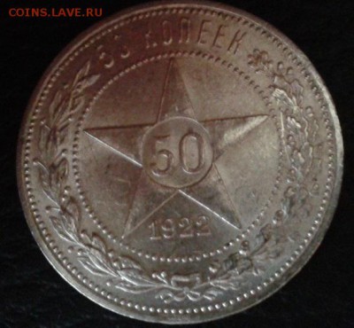 50 копеек 1922г. UNC без обращения, короткий аукцион - Фото-1511