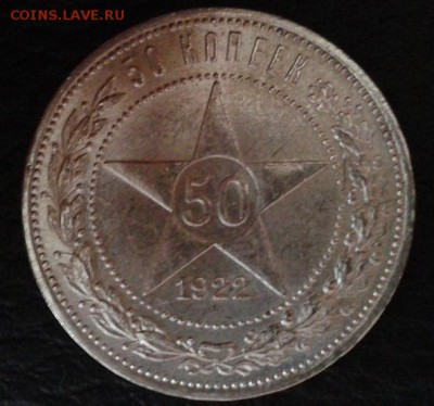 50 копеек 1922г. UNC без обращения, короткий аукцион - Фото-1513