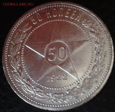 50 копеек 1922г.UNC без обращения - Фото-1503