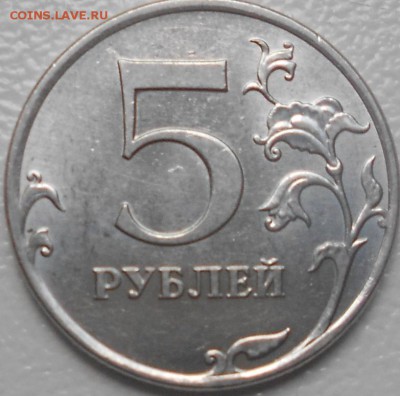 5 рублей 2010 м. шт? - 5 руб 2010м 001.JPG