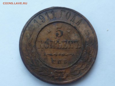 5 коп 1911 г - 911-3