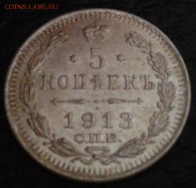 5 копеек 1913г.UNC - Фото-1506