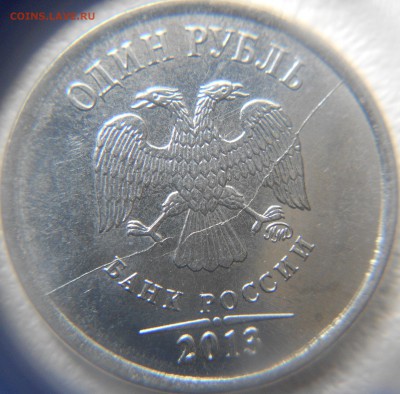 1 рубль 13 м Красивый встречный раскол. - 1 руб 13 м раскол 002.JPG