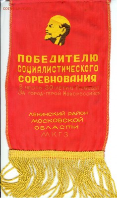 Вымпел-Победителю соц. соревнования до 21.00 мск 16.08.14 - Вымпел Победителю