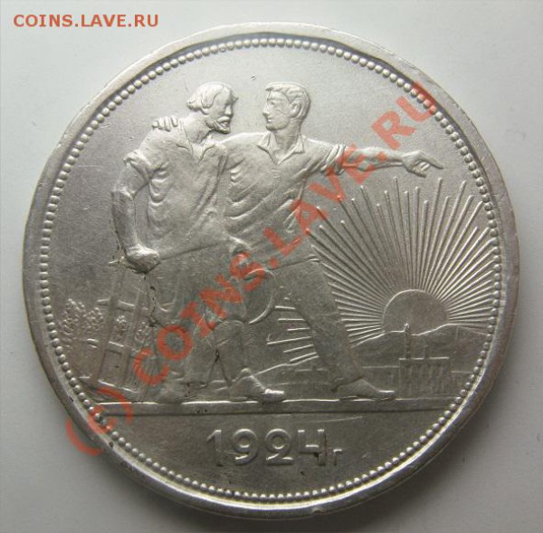 1 рубль 1924 до 06.04.10 22.30 - 1 р 1912333