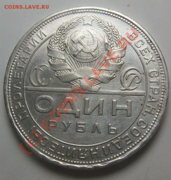 1 рубль 1924 до 06.04.10 22.30 - 1 р 19123