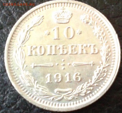 лот монет 10к 1913, 1915, 1916 UNC!!! - Фото-1519