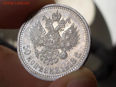 50 копеек 1913 г. -ВС - 16.07.2014-22.00 Мск. - CIMG3141.JPG