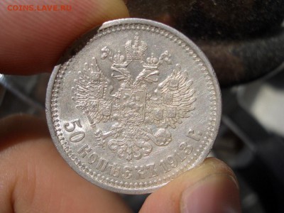50 копеек 1913 г. -ВС - 16.07.2014-22.00 Мск. - CIMG3139.JPG