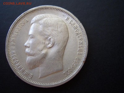 50 копеек 1913 г. -ВС - 16.07.2014-22.00 Мск. - CIMG3108.JPG