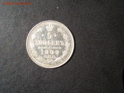 5 копеек 1909 г. - 16.08.2014-22.00 Мск. - 1909e.JPG