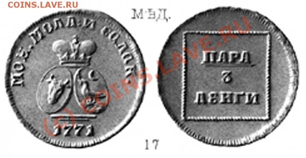 Пара-3 Денги 1771 - 71