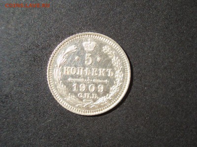 5 копеек 1909 г. - 16.08.2014-22.00 Мск. - 1909b.JPG