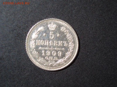 5 копеек 1909 г. - 16.08.2014-22.00 Мск. - 1909a.JPG