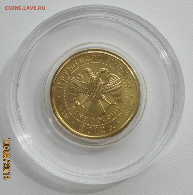 50 руб. 2012 Победоносец (золото 999) до 16.08.14 22-00 МСК - 50р-2