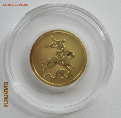 50 руб. 2012 Победоносец (золото 999) до 16.08.14 22-00 МСК - 50р-1
