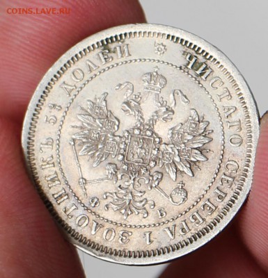 25 копеек 1859 - IMG_0332.JPG