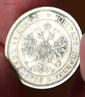 25 копеек 1859 - IMG_0341.JPG