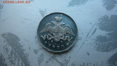 Оценка 25 копеек 1830 г. - 2eb6e3fed0cf4f9cfc9710f76b76fbfc