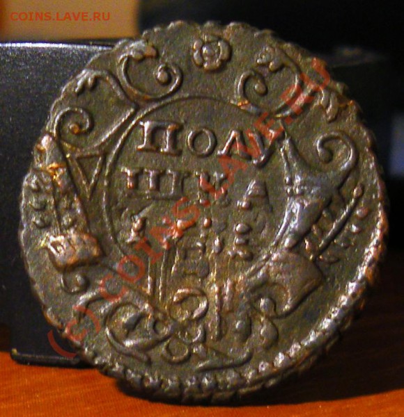 деньга 173?.год - IMGP1271.JPG
