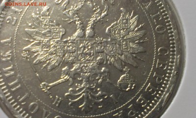 1 рубль 1877 за - IMAG1918