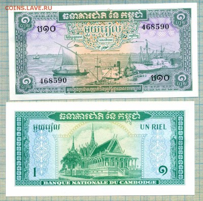 Боны иностранные ( август - сентябрь) - Камбоджа 1риэль1956-72
