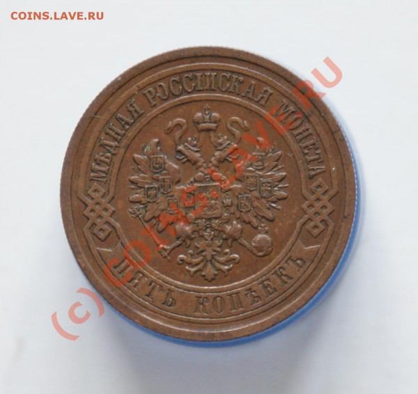 Нечастые 5 копеек 1912 г. (медь) в приличном сохране, 2 шт.! - DSC02483.JPG