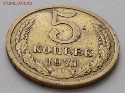 5 коп 1971____до 11.08.14 - CIMG8222.JPG