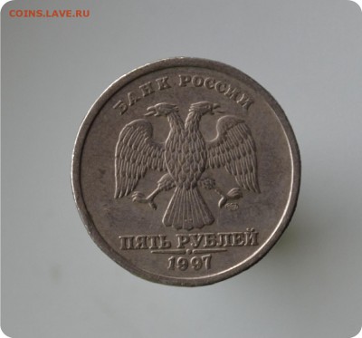 5 рублей 1997 г.- раздвоение + 5р. 1997 небольшой раскол - DSC_1444.JPG