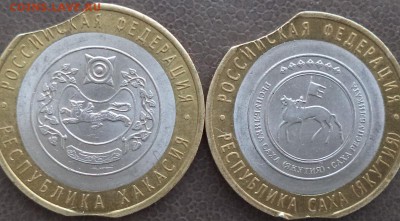 10р Хакассия и Саха (Якутия). Оценка. - 13.04-4.JPG