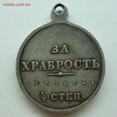 Медаль за храбрость 4-й степени Николай-II - храбр-2
