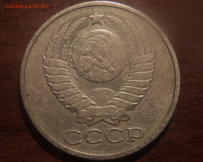 50 коп 1979 года шт 2 - DSC08091-2