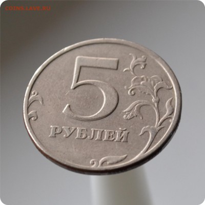 5 рублей 1997 г.- раздвоение + 5р. 1997 небольшой раскол - DSC_1436.JPG