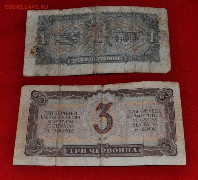ОДИН и ТРИ червонца 1937 года до 16 го авг 20.00 по МСК - DSC_0008.JPG