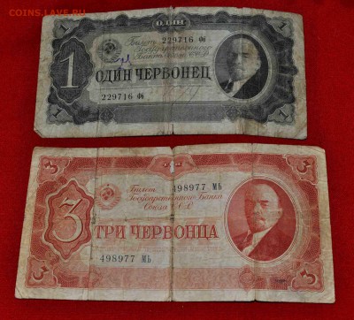 ОДИН и ТРИ червонца 1937 года до 16 го авг 20.00 по МСК - DSC_0007.JPG