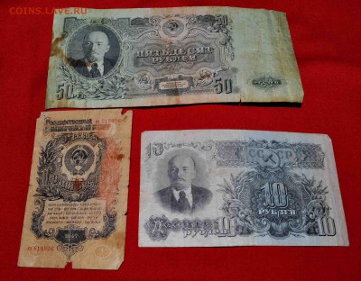 1, 10, 50 рублей 1947г до 16 августа до 20.00 по МСК - DSC_0013.JPG