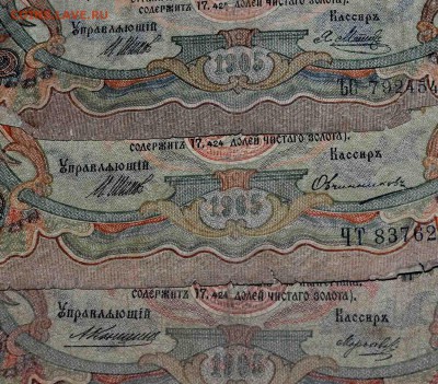 ДЯВЯТЬ царских купюр Есть Коншин ло 16 авг 20,00 МСК - ПИ Коншин - Морозов.JPG