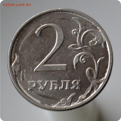 2 р. 2012г. Интересный брак. + 4 монеты с расколом! - DSC_1470.JPG