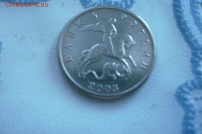 -------5 копеек 2003 без монетного двора - 7 шт одним лотом - P1020883.JPG