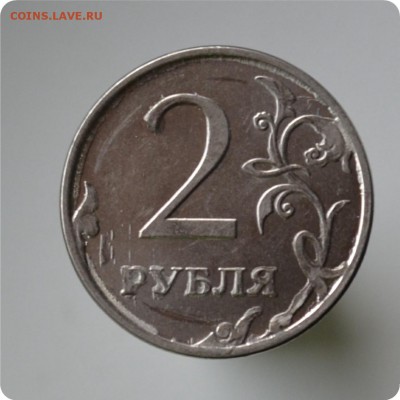 2 р. 2012г. Интересный брак. + 4 монеты с расколом! - DSC_1466.JPG
