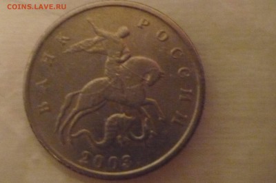 -------5 копеек 2003 без монетного двора - 7 шт одним лотом - P1020911.JPG