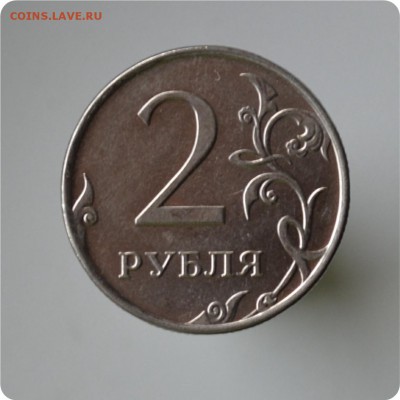 2 р. 2012г. Интересный брак. + 4 монеты с расколом! - DSC_1454.JPG